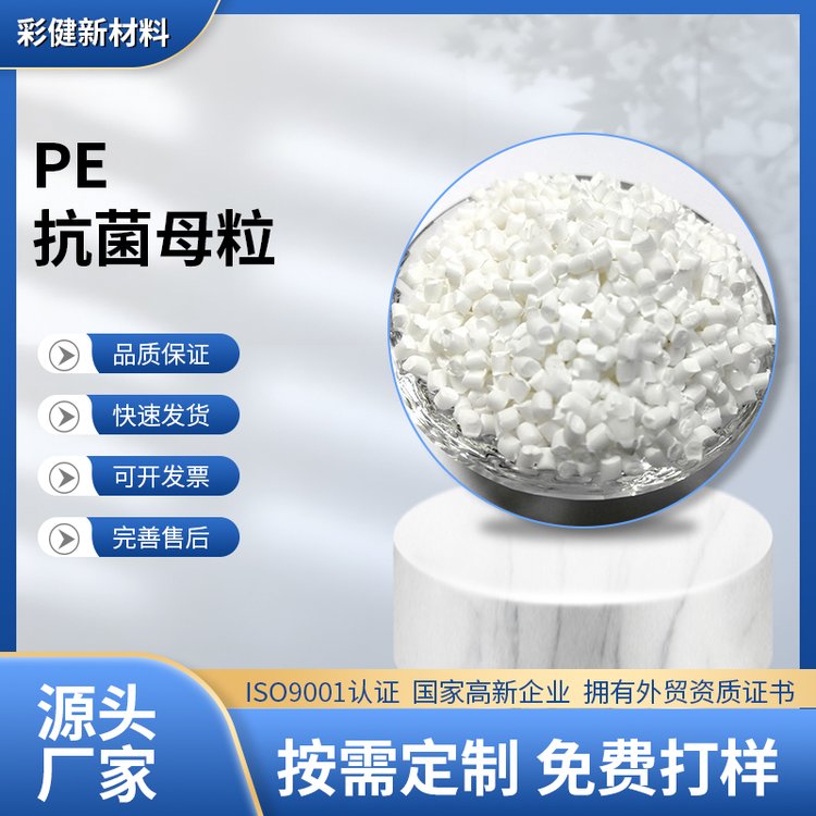 雅安抗菌母粒